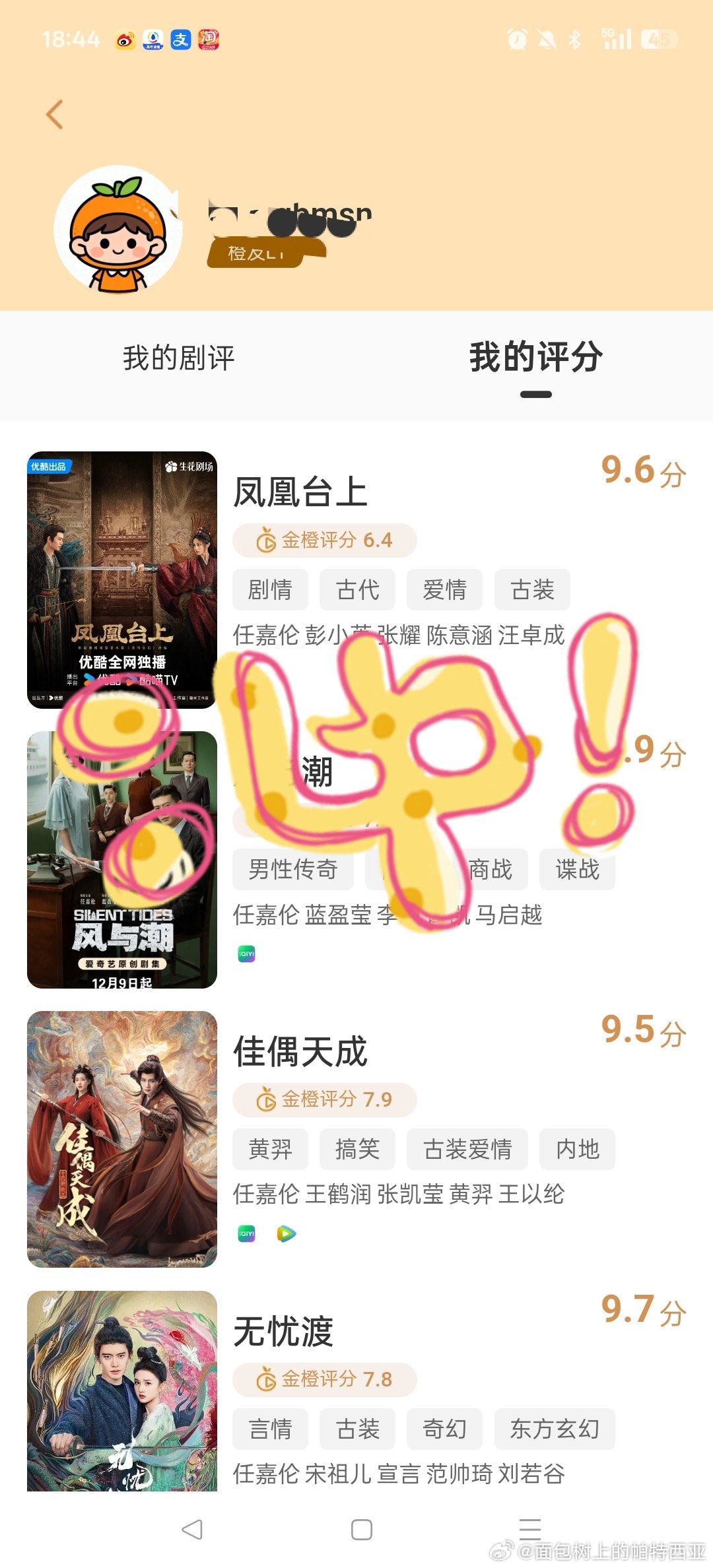 任嘉伦 搞定啦！大家一起来金橙app，打分比较丝滑 。 