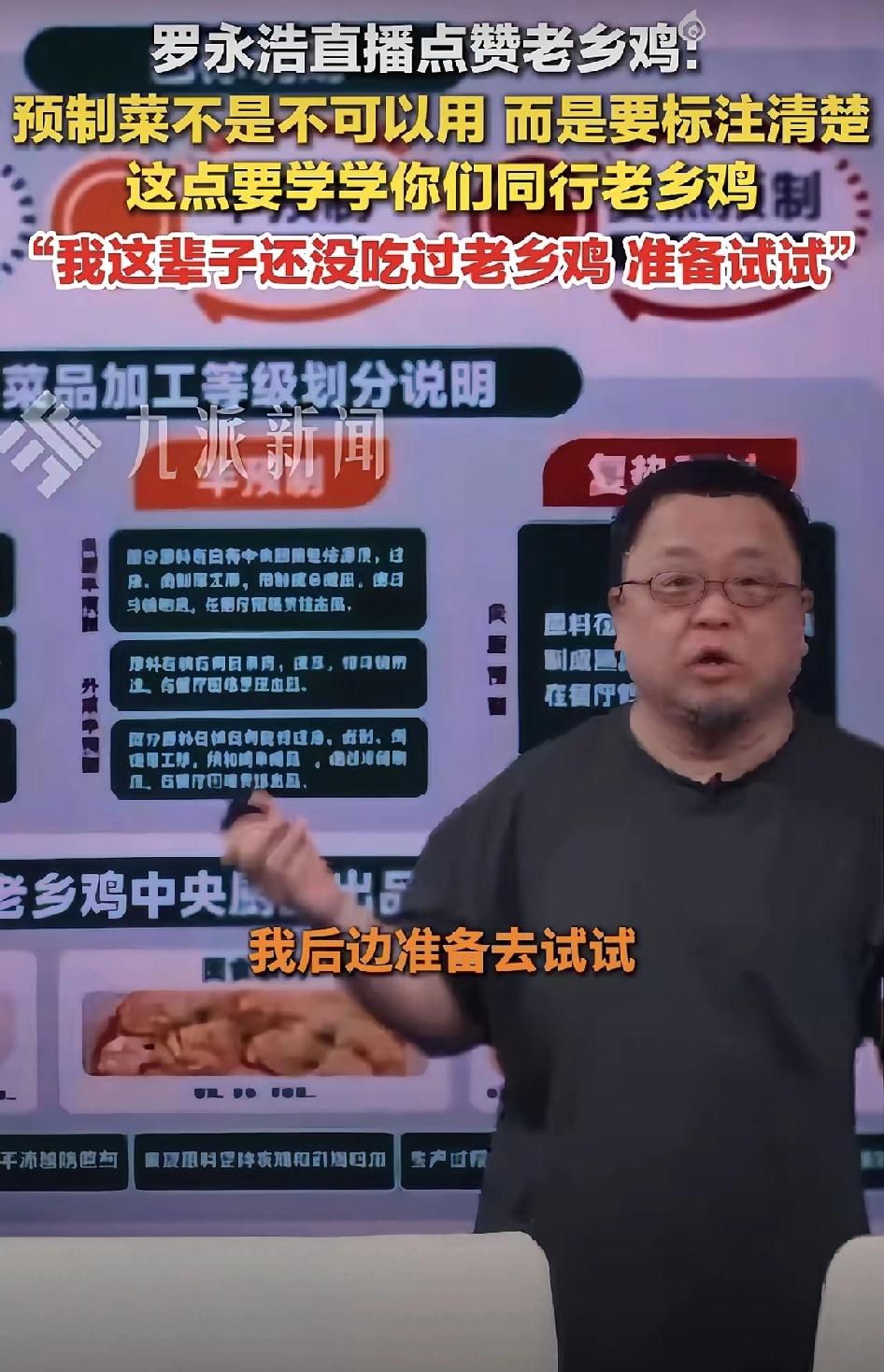 老乡鸡回应预制菜
它置顶微博坦诚表示很多环节对顾客不透明，食品安全永远在路上，消