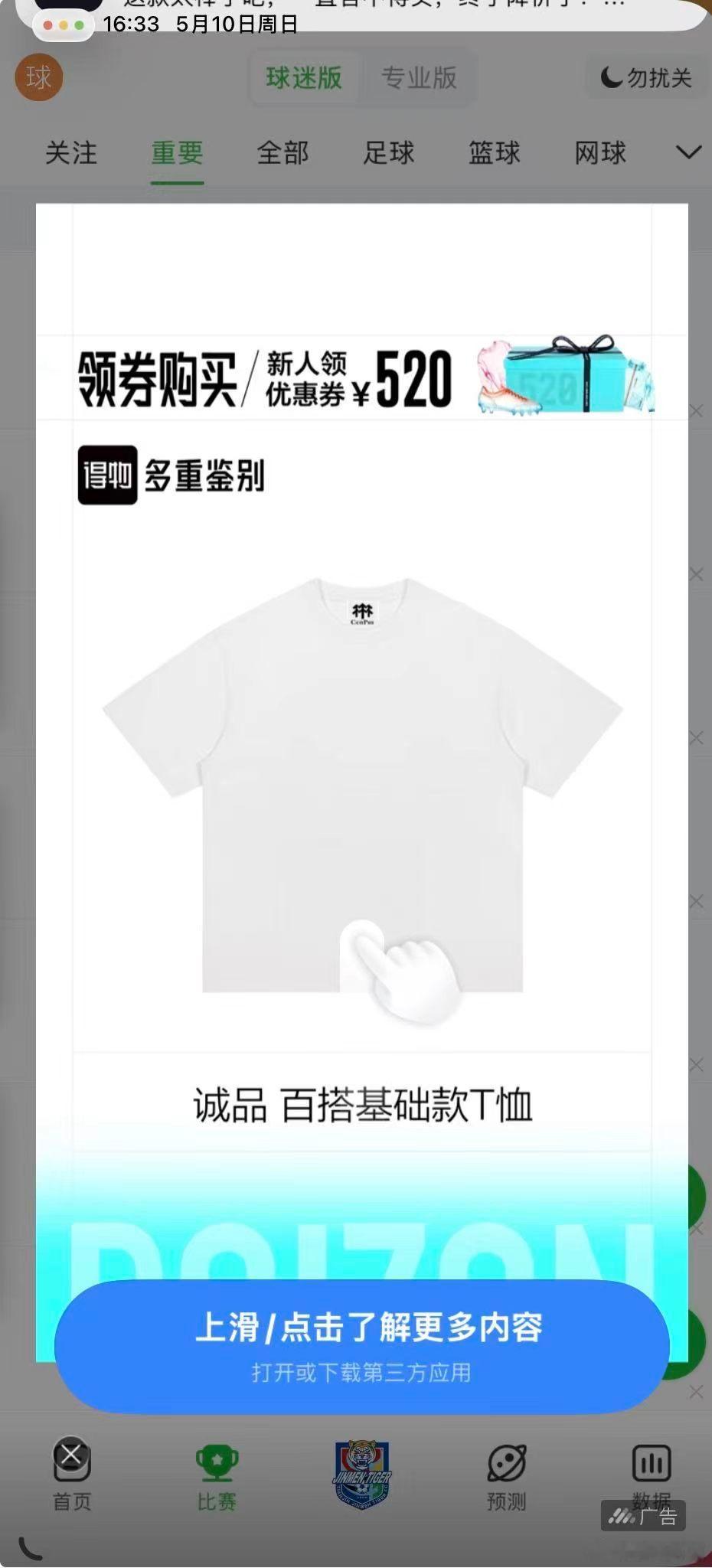 麻烦问一下……懂球帝的这个广告在哪关……没找到关闭的按钮……不是说关闭弹窗，是此
