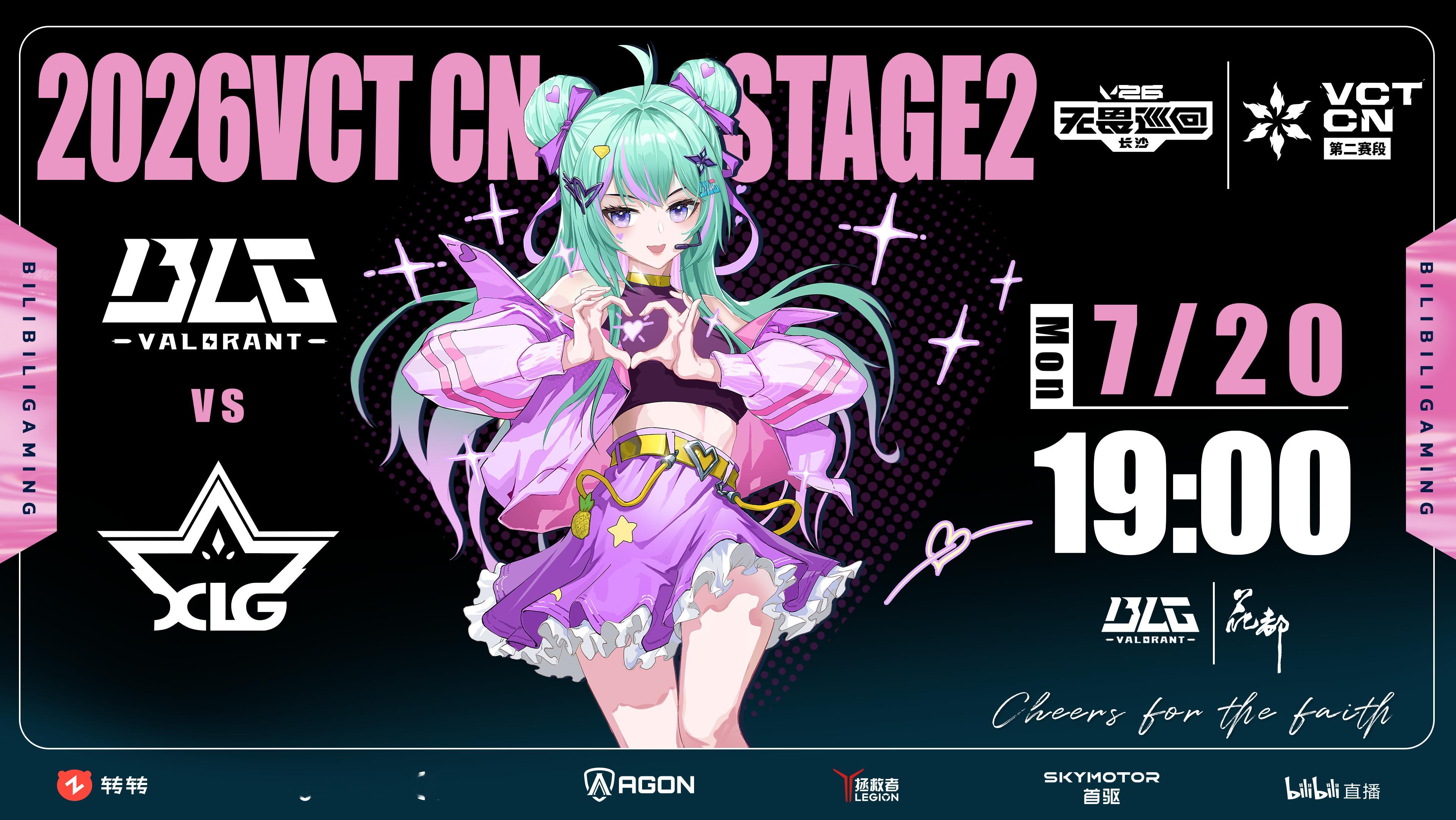 【2026VCTCN第二赛段赛事预告】7月20日 19:00  BLG vs X