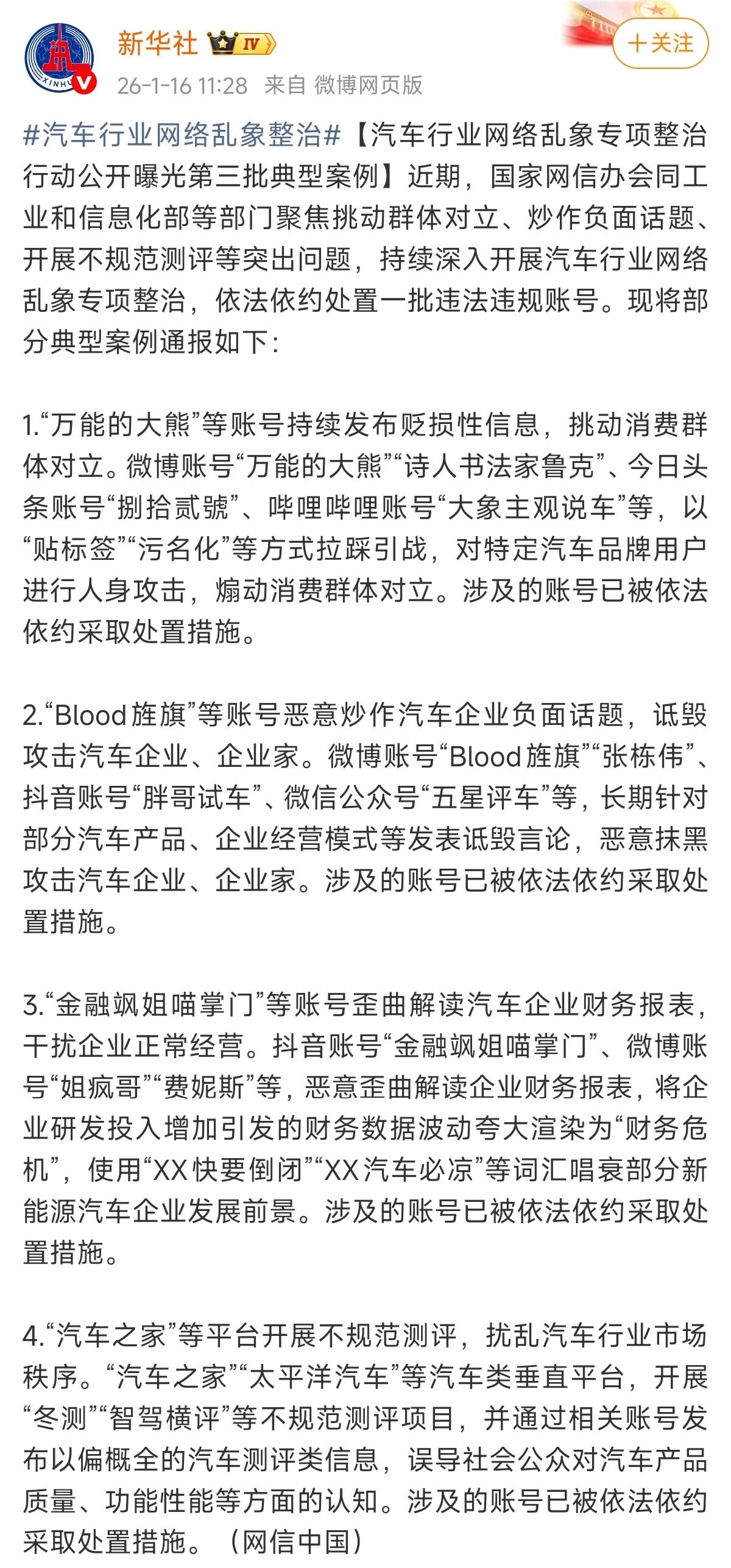 现在自媒体是高风险行业，一波接一波的，不过也好，确实有些恶意搞流量的，早点封了好