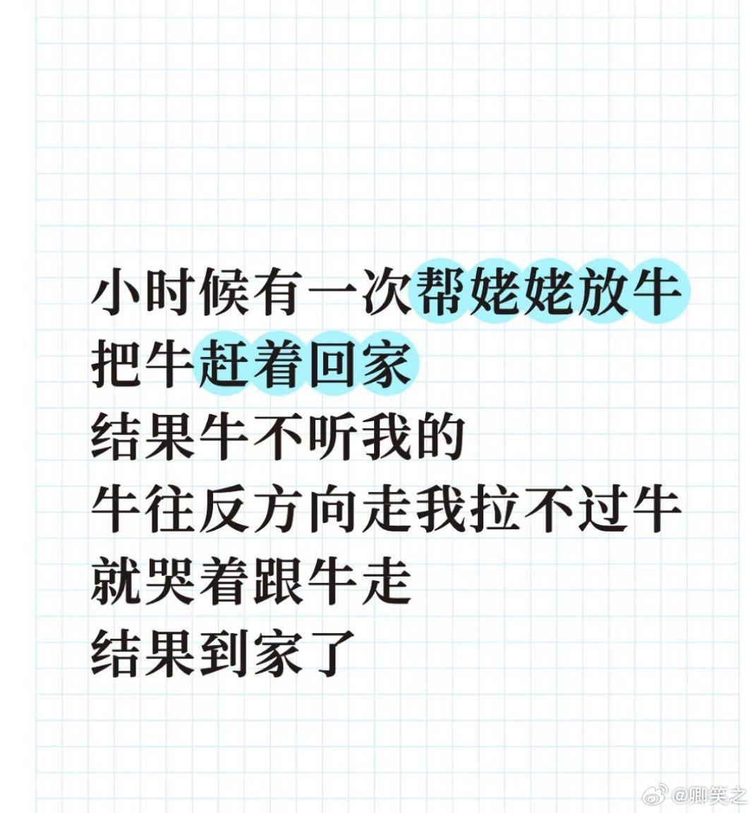 一头牛和一头倔驴 