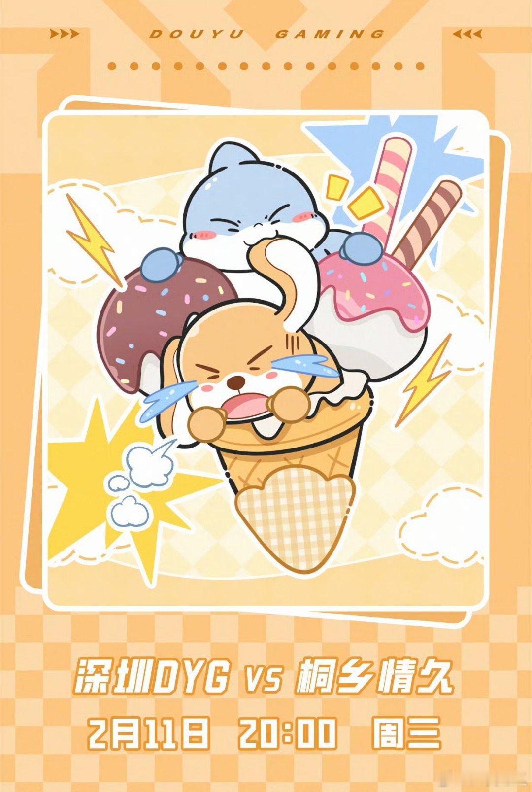 情久对战DYG｜赛前海报20:00桐乡情久【以竿为刃，破浪擒鲨】深圳DYG 【甜