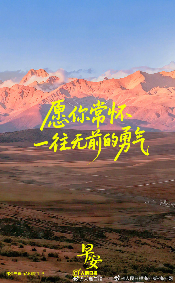 #向海外朋友问好# 【步履不停，前路自有光芒万丈】前行路上总会有不同境遇，顺境是