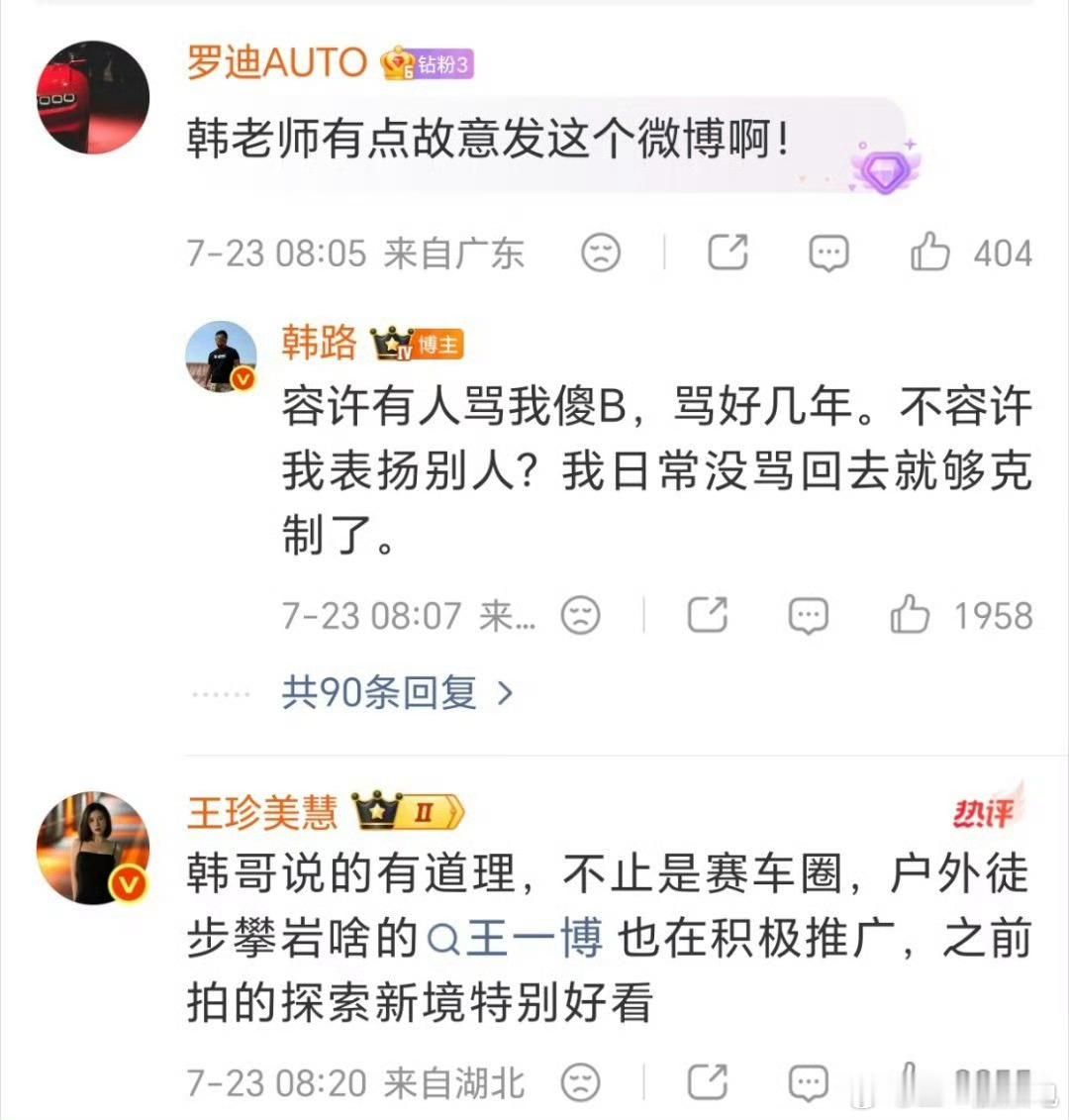 我很好奇当年老汽车之家有什么过节，为什么那一批人的关系这么错综复杂我仅对王一博这