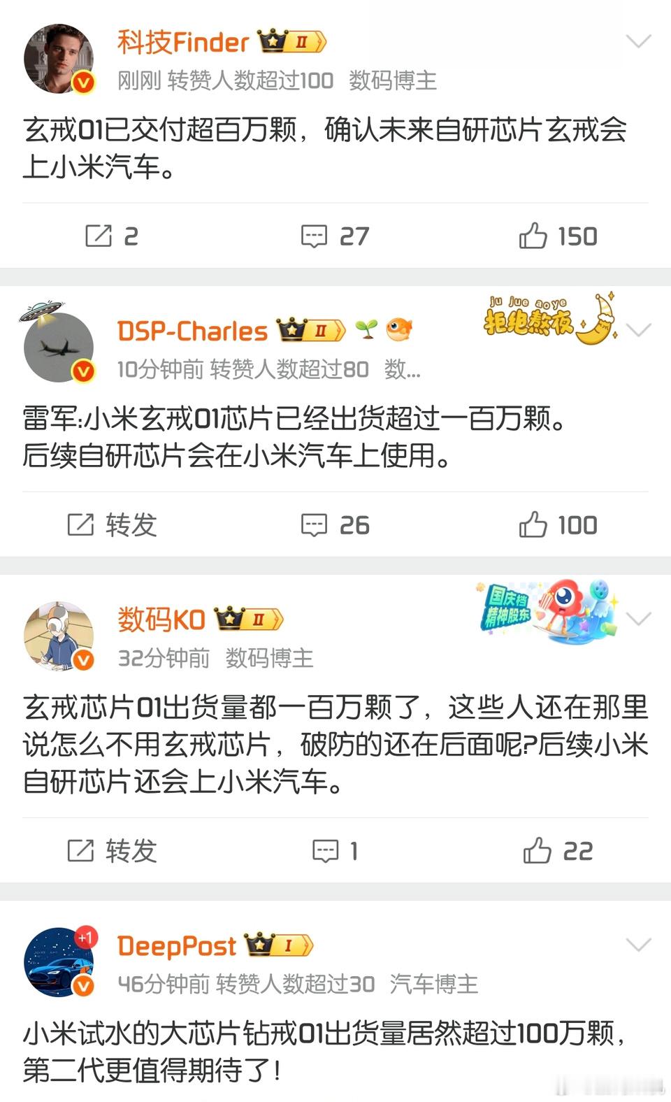 今天都在说玄戒O1出货超过百万，评论区也有人质疑，觉得小米15sp也没卖多少啊，