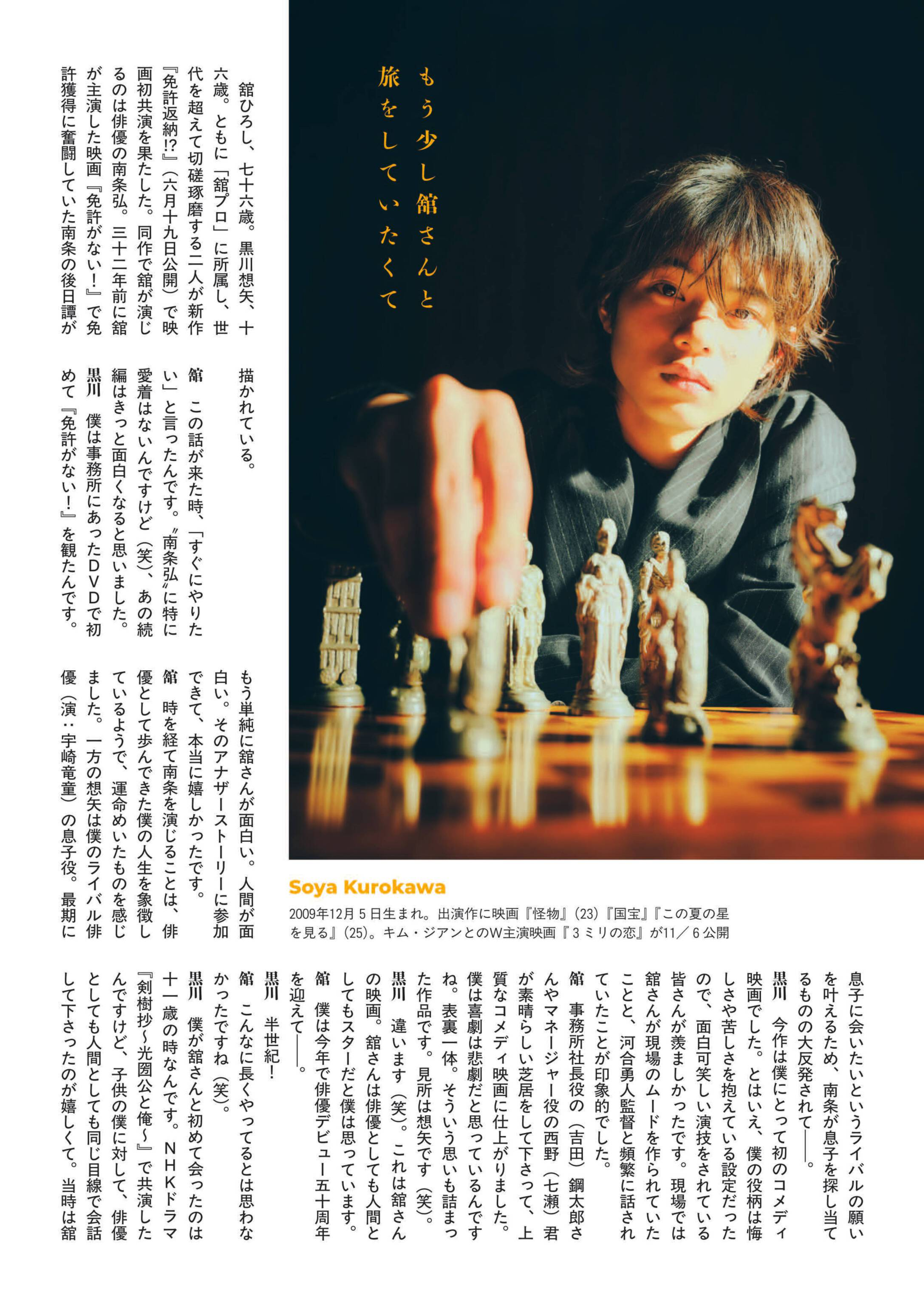 【自購電子書】「週刊文春」26年6月18日號 館廣黑川想矢 ◮禁止二傳二轉，嚴禁