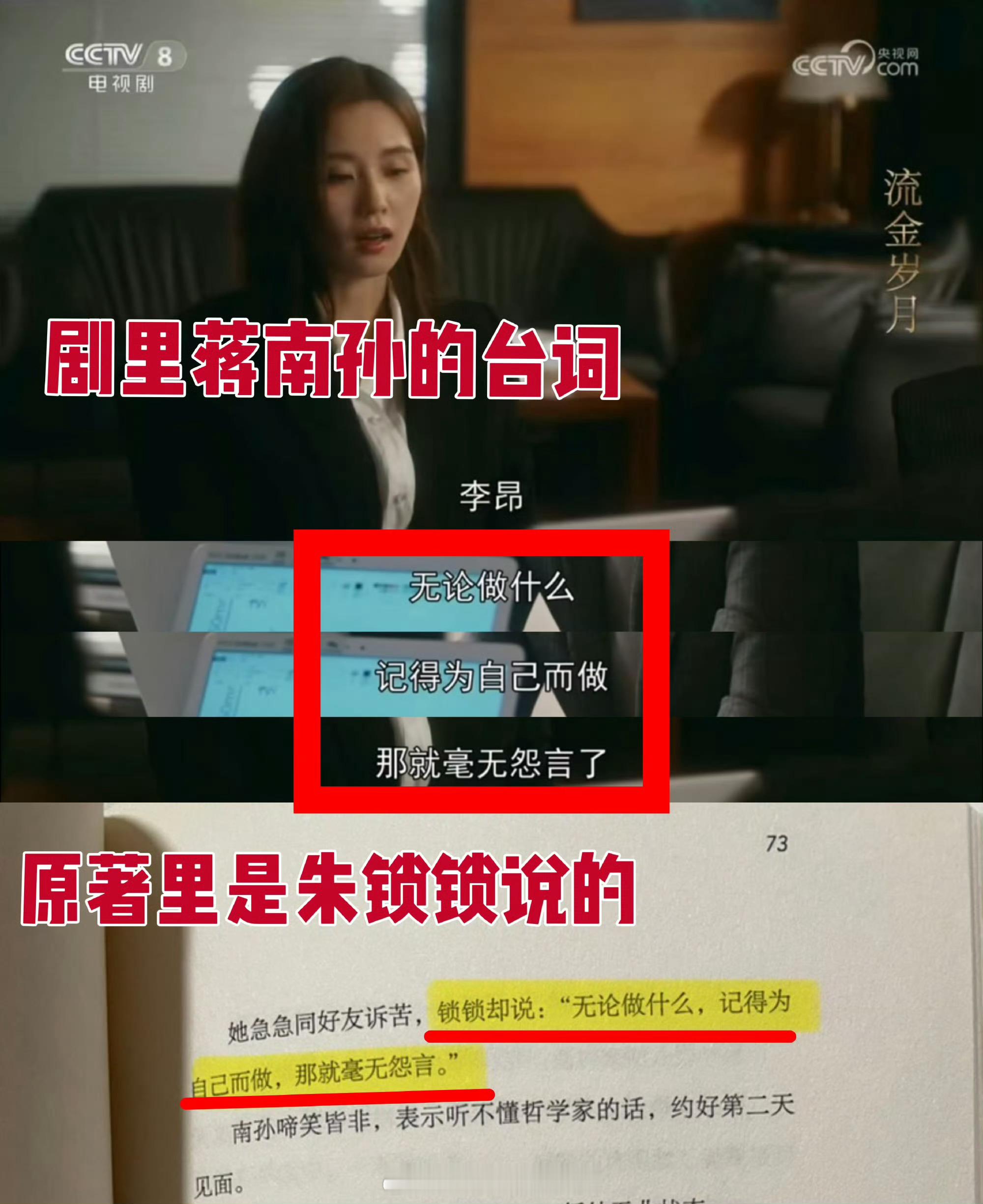 倪妮粉表示，剧里蒋南孙也抢了了朱锁锁台词？ ​​​