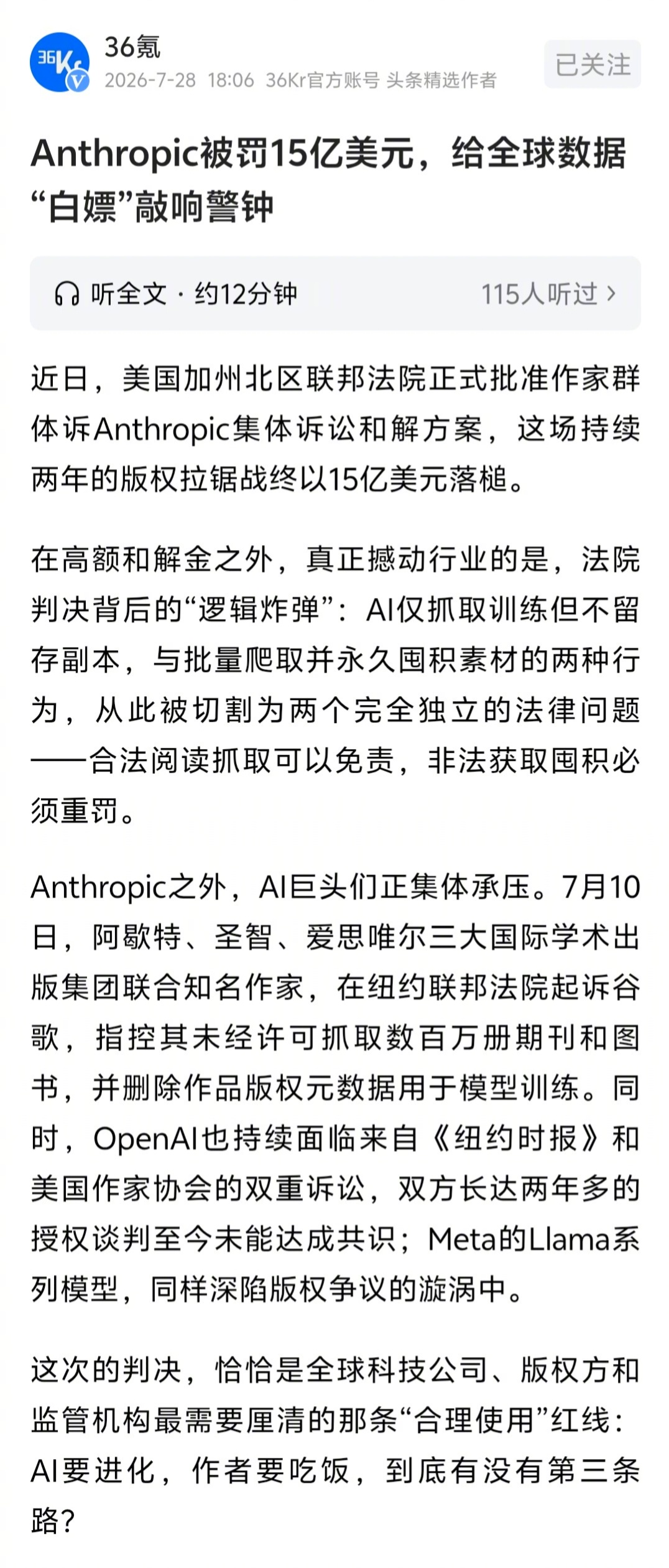 Anthropic白嫖数据，付出了15亿美元的代价。感觉任何一家AI企业后期都会