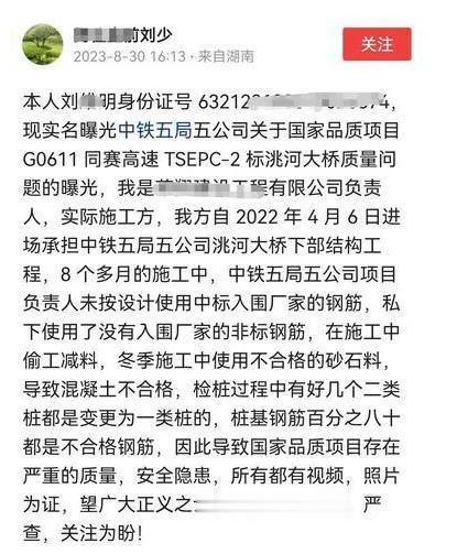 中铁五局被实名举报“高速大桥偷工减料” 项目负责人：他就是想讹钱
事就那么点事，