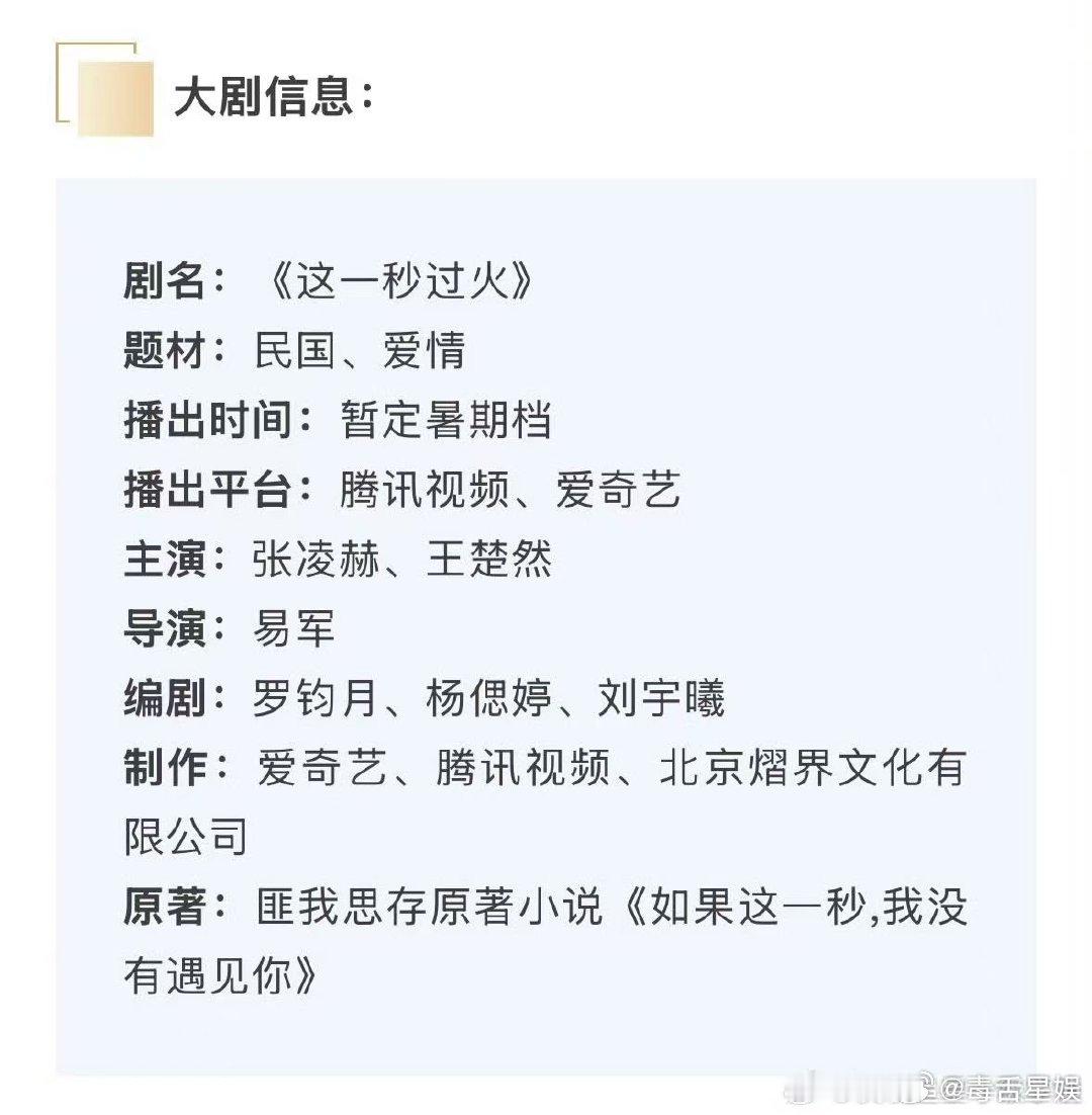 张凌赫 王楚然这一秒过火招商暂定暑期档这一秒过火暂定暑期档这一秒过火暂定暑期档播