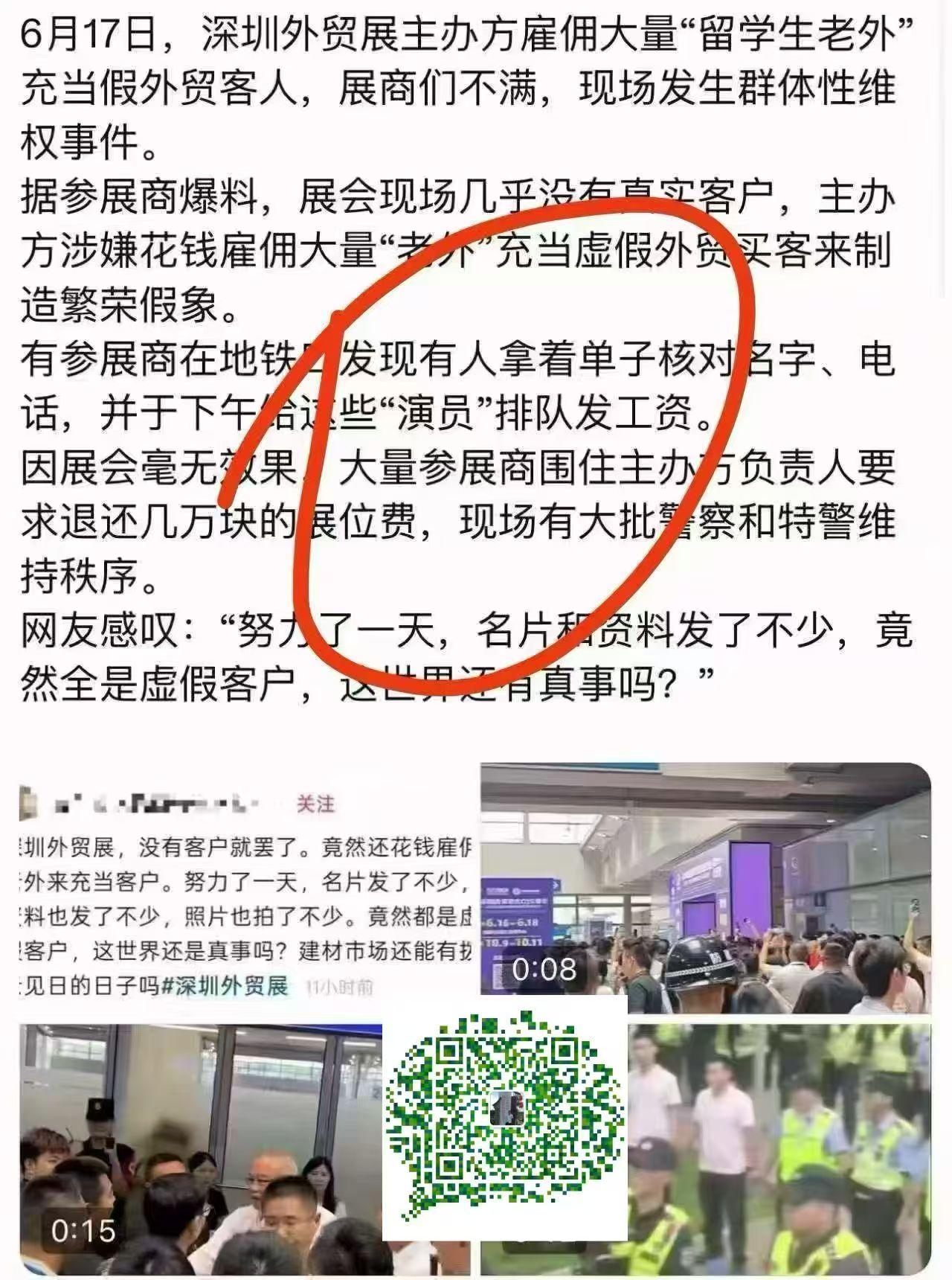 深圳雇“外籍演员”事件1. 本质是展会行业的流量造假骗局，吃相难看
办展的核心逻