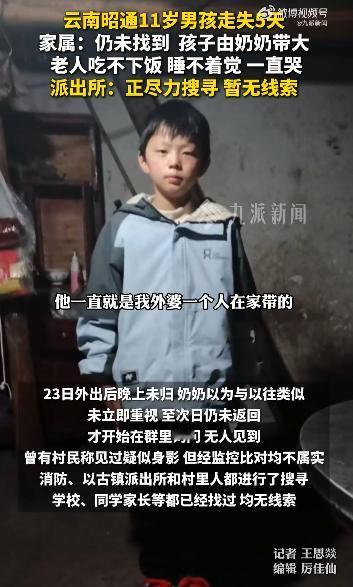好消息！被奶奶责怪下雨时，未帮忙收豆子的男孩找到了！
 
云南昭通11岁男孩罗仁