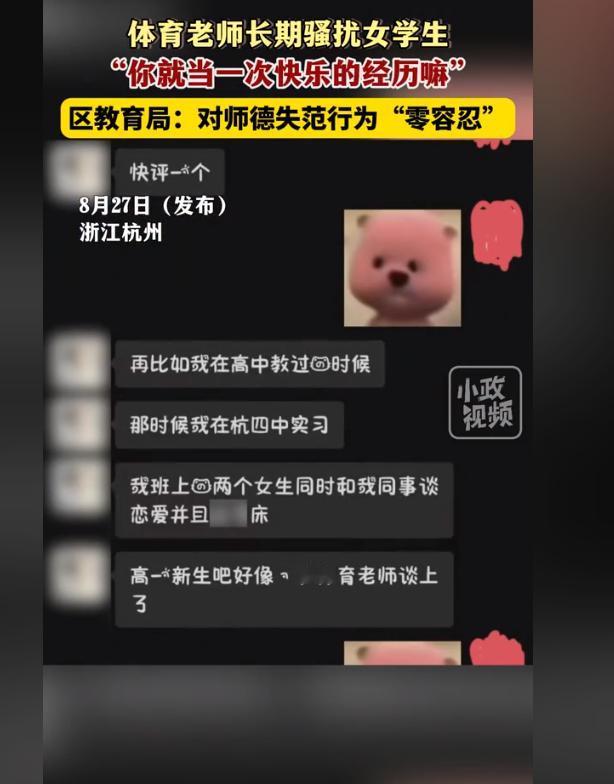 男老师利诱初中女生发生关系？8月27日，杭州萧山区一名初中男老师被爆出借着关心的