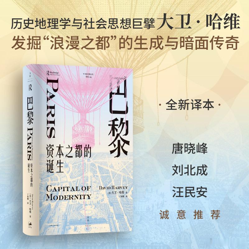 知書club 再版书丨本书以1848年革命为分水岭，讲述巴黎如何从一座中世纪迷宫