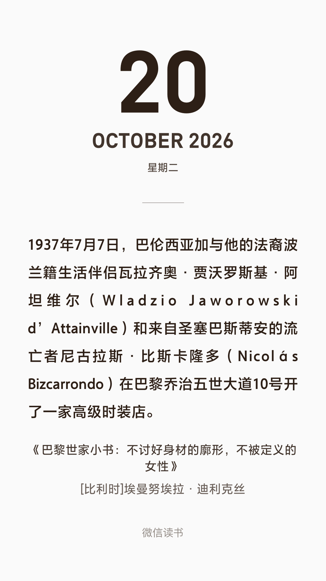 天啊…这一天对巴黎世家而言可能只是唏嘘，对中国而言是极度悲壮的。命运总是散发的，