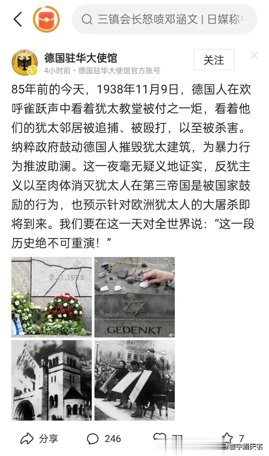 85年前，德国选择了支持纳粹，85年后，德国再次选择了支持纳粹 [黑线]