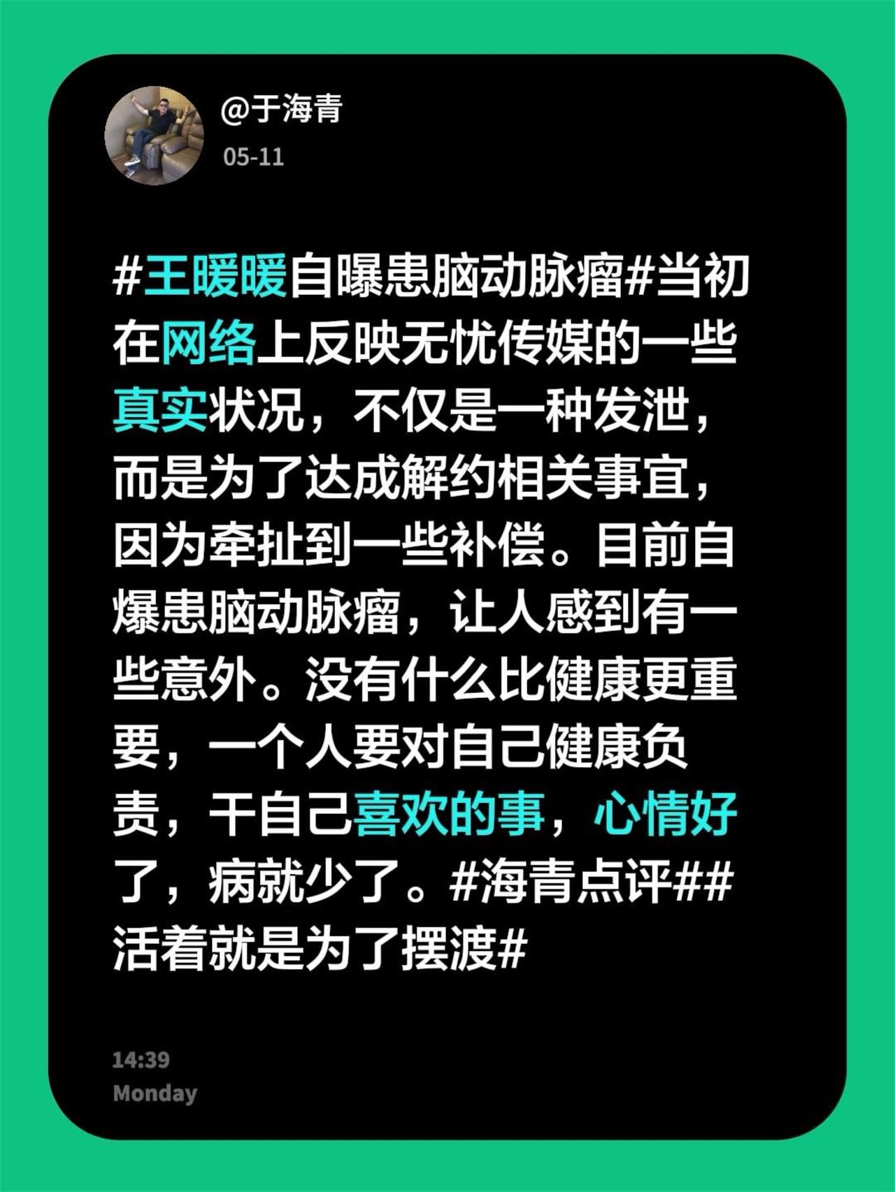 于海青：为何说网红在签约问题上要慎重？王暖暖自曝患脑动脉瘤 当初在网络上反映无忧