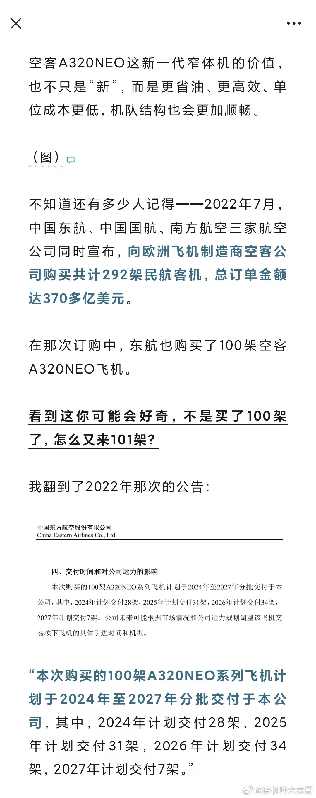 东航大手笔的背后 网页链接