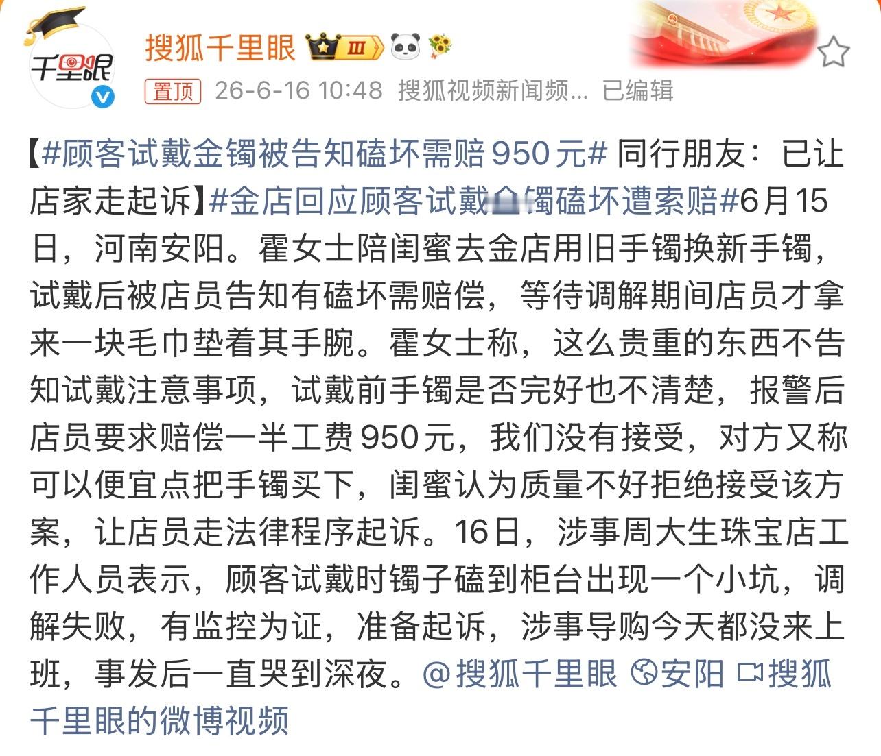 顾客试戴金镯被告知磕坏需赔950元还是要看清楚。试戴前外观应该确认下。这个你怎么