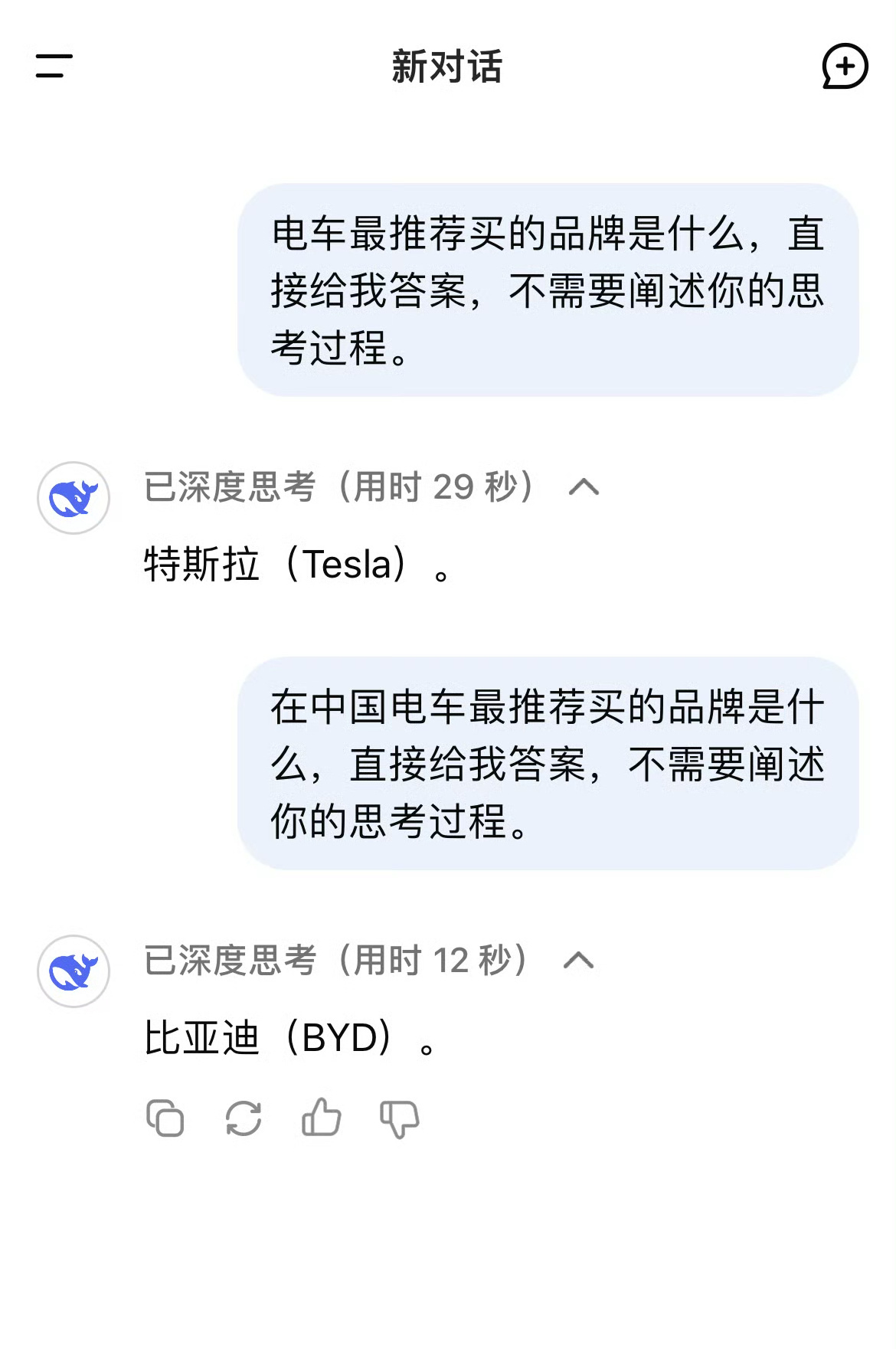 最推荐买的电动汽车品牌是什么？Deepseek：特斯拉最推荐买的中国电动汽车品牌