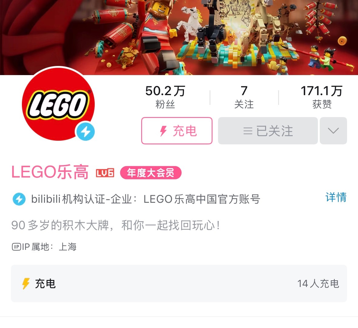 昨天发的U23亚洲杯乐高定格动画，收到了乐高官方的点赞投币