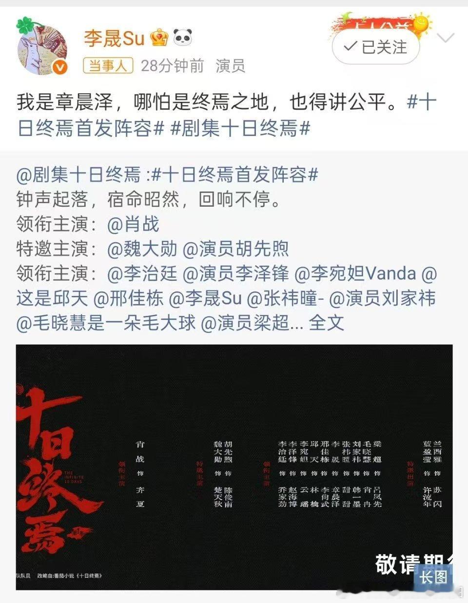李晟说我是章晨泽李晟我是章晨泽角色滤镜狠狠拿捏！李晟官宣章晨泽，清冷睿智拉满，每