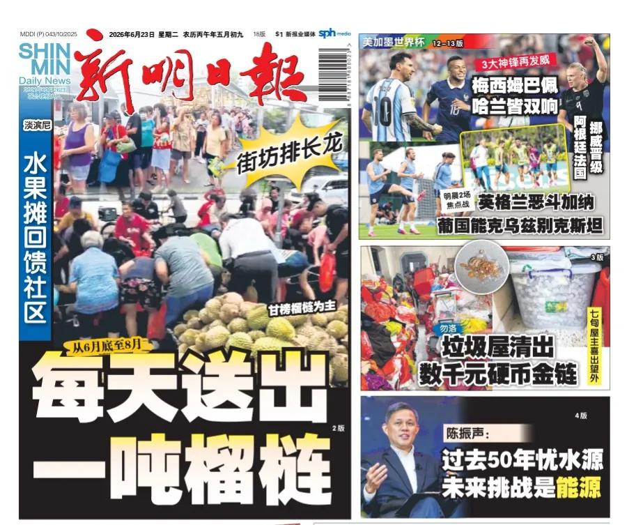 新加坡官媒《新明日报》头版报道称，当前的国际关键水道不仅承载贸易，也用于传输电子