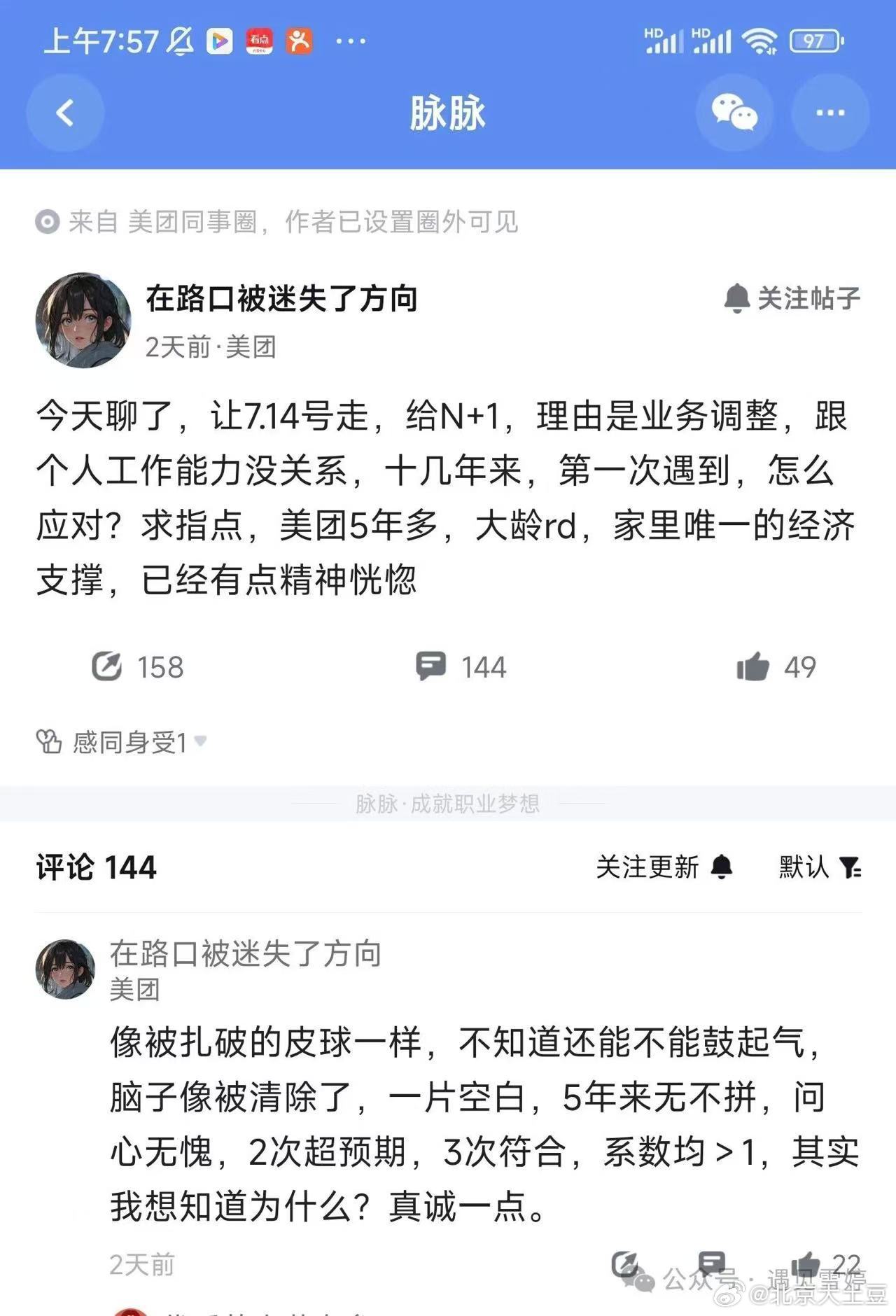 家里唯一经济支柱，工作努力，但还是被裁了 