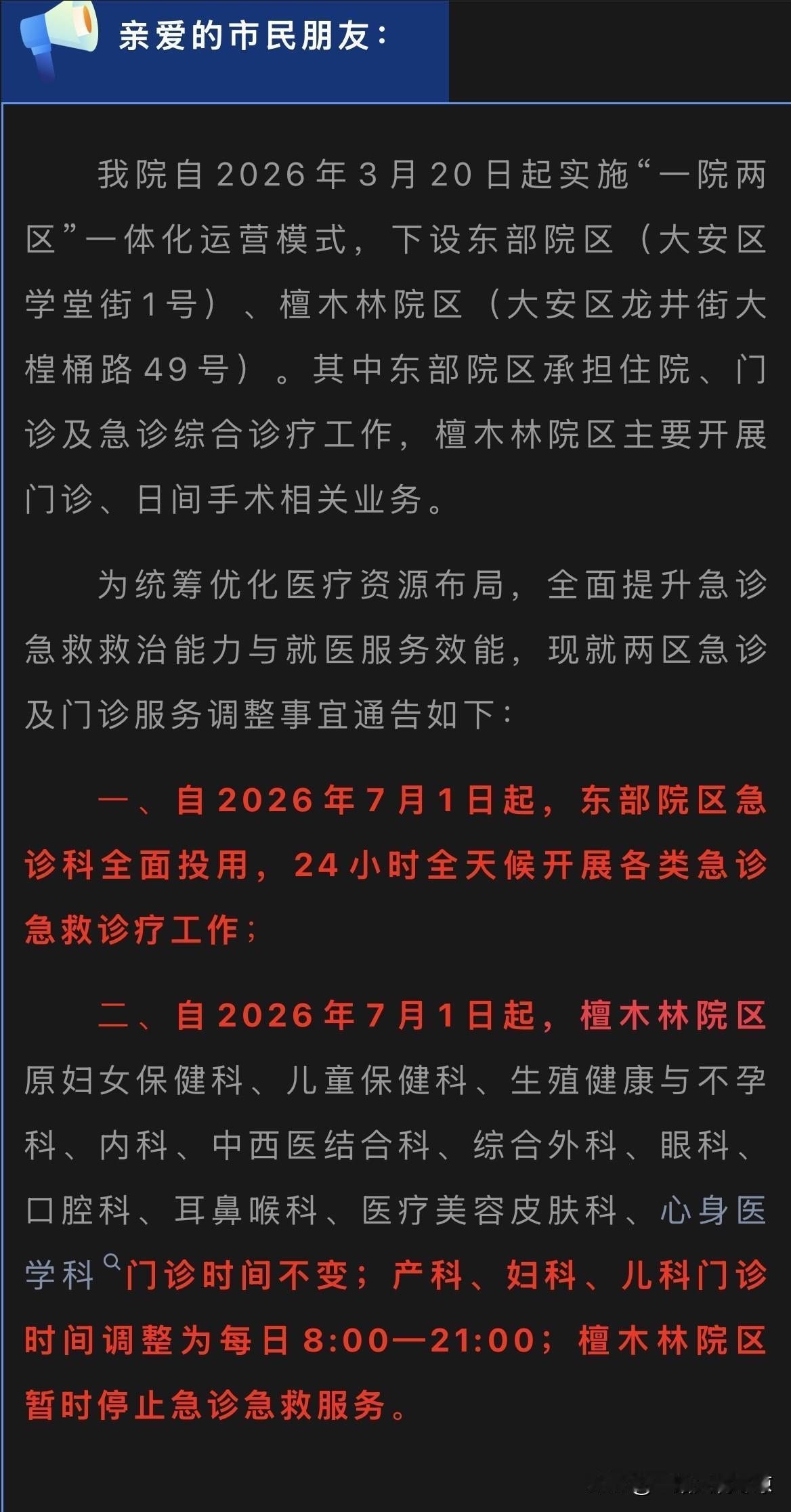 自贡市妇幼保健院关于启用东部院区急诊、暂停檀木林院区急诊服务的公告
      