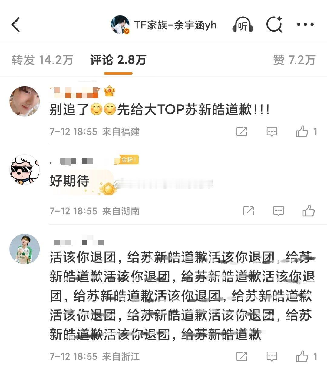 余宇涵plq，苏新皓粉丝在要说法。好像是因为今天tf家族夏日运动会50米短跑的一
