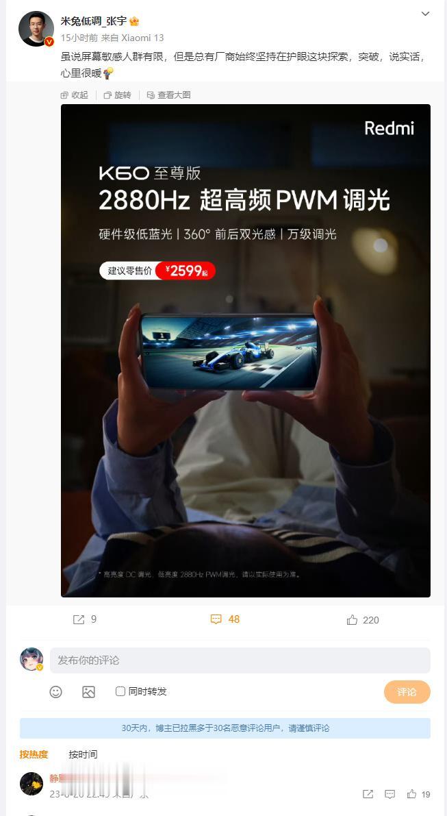 “总有手机厂商坚持在手机护眼方面探索，心里很暖” ，我还以为小米这是在给荣耀打广