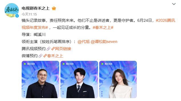 腾讯视频年度发布会好多人 排面有！近30个剧组、演员和主创同台现身，宋佳、孙俪、