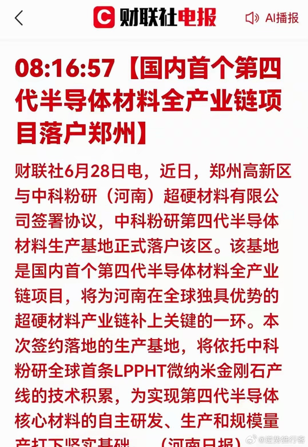 重磅利好！国内首条四代半导体材料落地！8大硬核材料龙头曝光一、重磅消息解读：第四