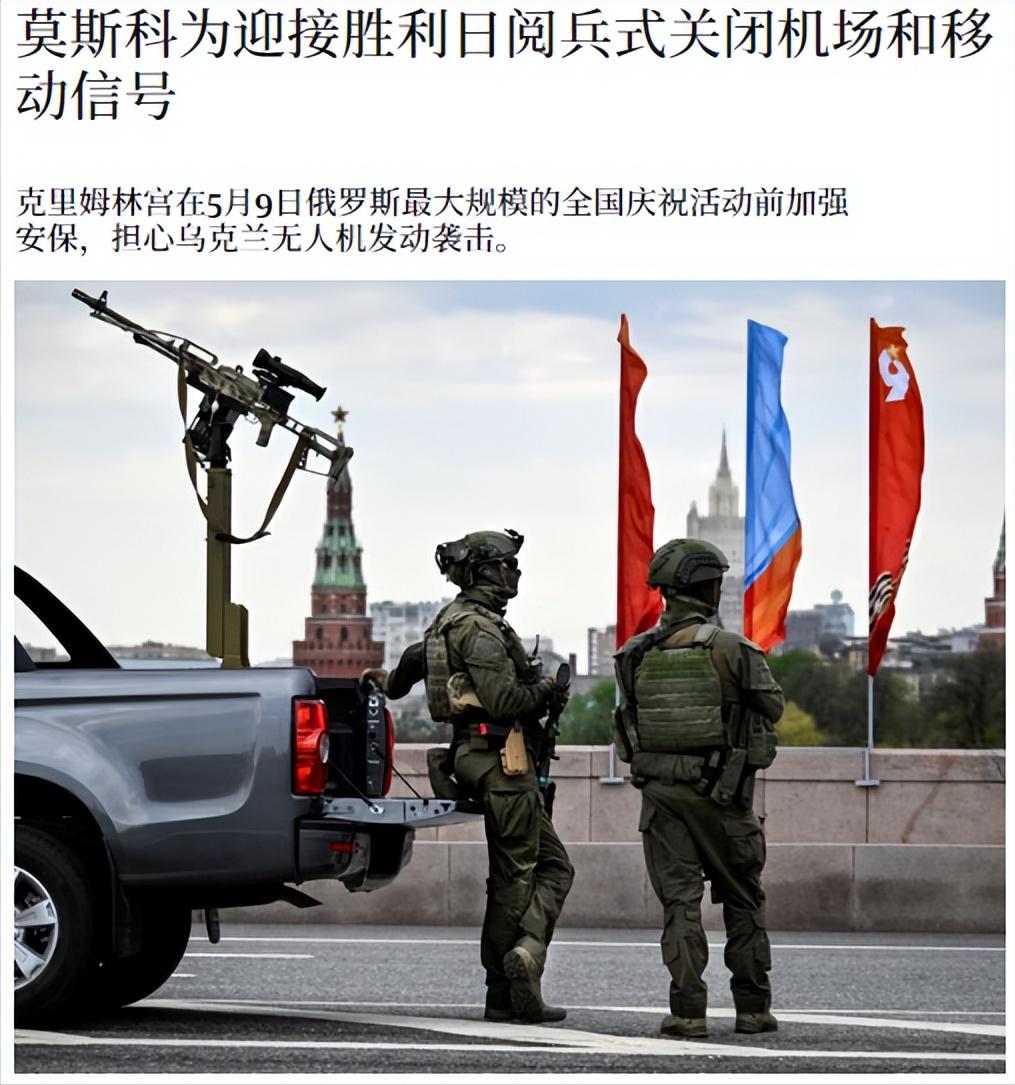 普京要搞一刀切！为了这次胜利日阅兵，直接将莫斯科境内的网络掐了！

最近的莫斯科