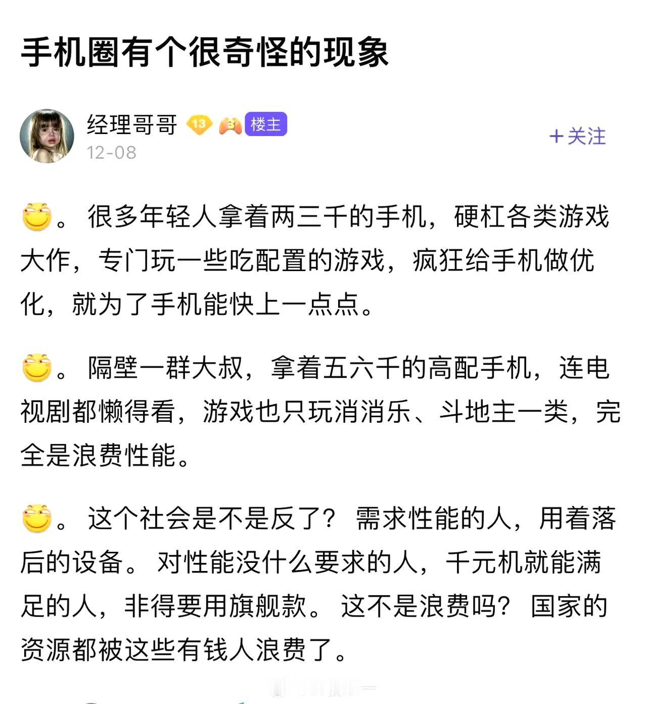 年轻人的手机换的勤 所以买便宜的，年纪大的买个贵的打算用久点[吐舌]