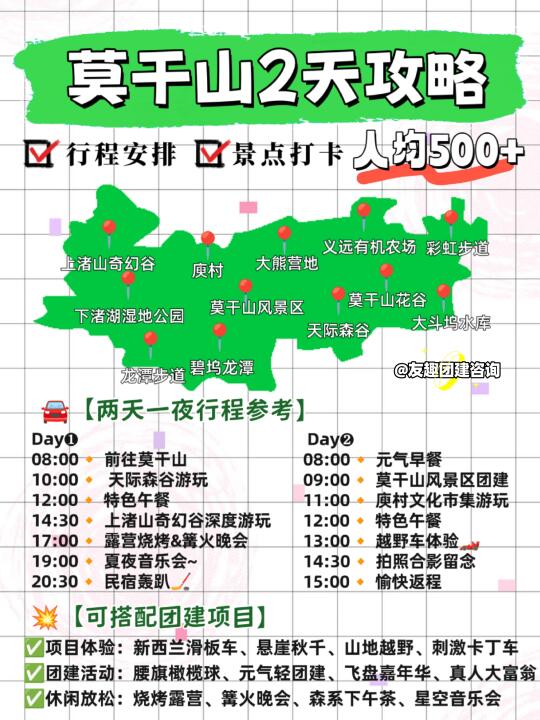 很难拒绝莫干山这样子团建啊‼💰人均500