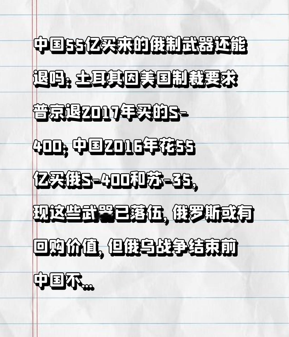 中国55亿买来的俄制武器还能退吗：土耳其因美国制裁要求普京退2017年买的S-4