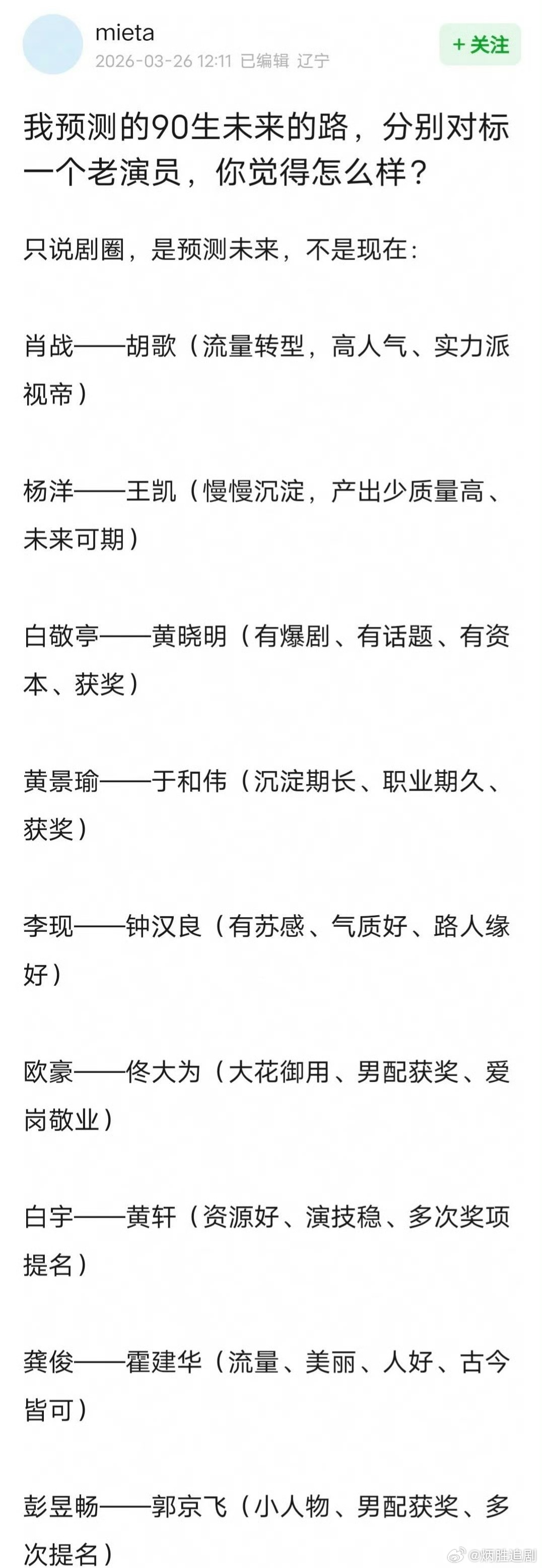 网友预测的90生未来发展路线肖战、杨洋、白敬亭黄景瑜、李现、欧豪白宇、龚俊、彭昱