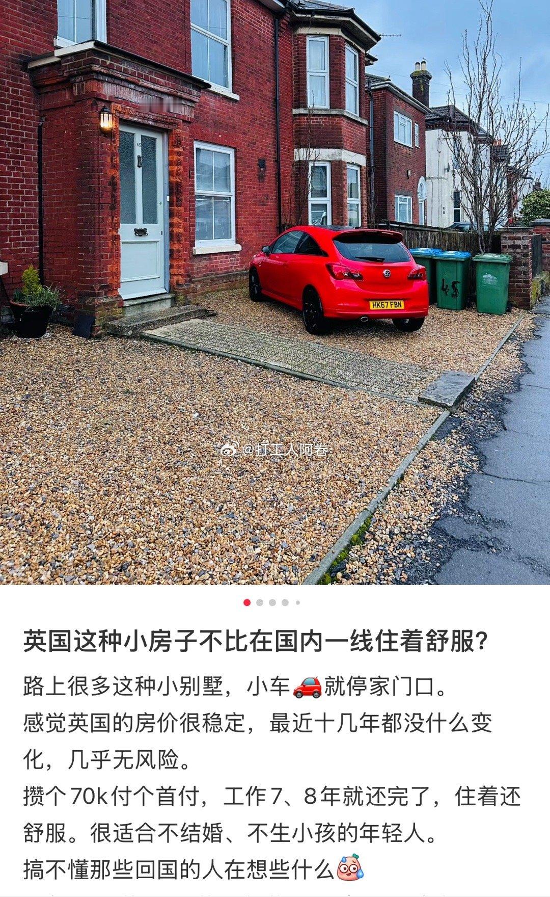 这种英国小房子不比国内住的舒服？ 