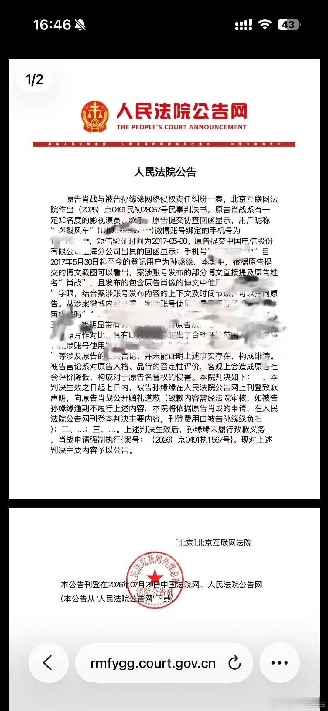爆裂风车被强执爆裂风车判决下来了肖战黑粉爆裂风车被强制执行了