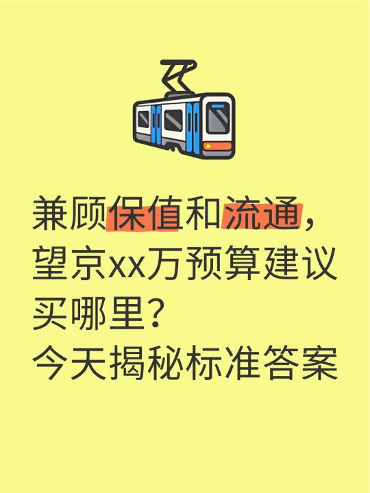 梳理望京二手房细分价格区间成交冠军