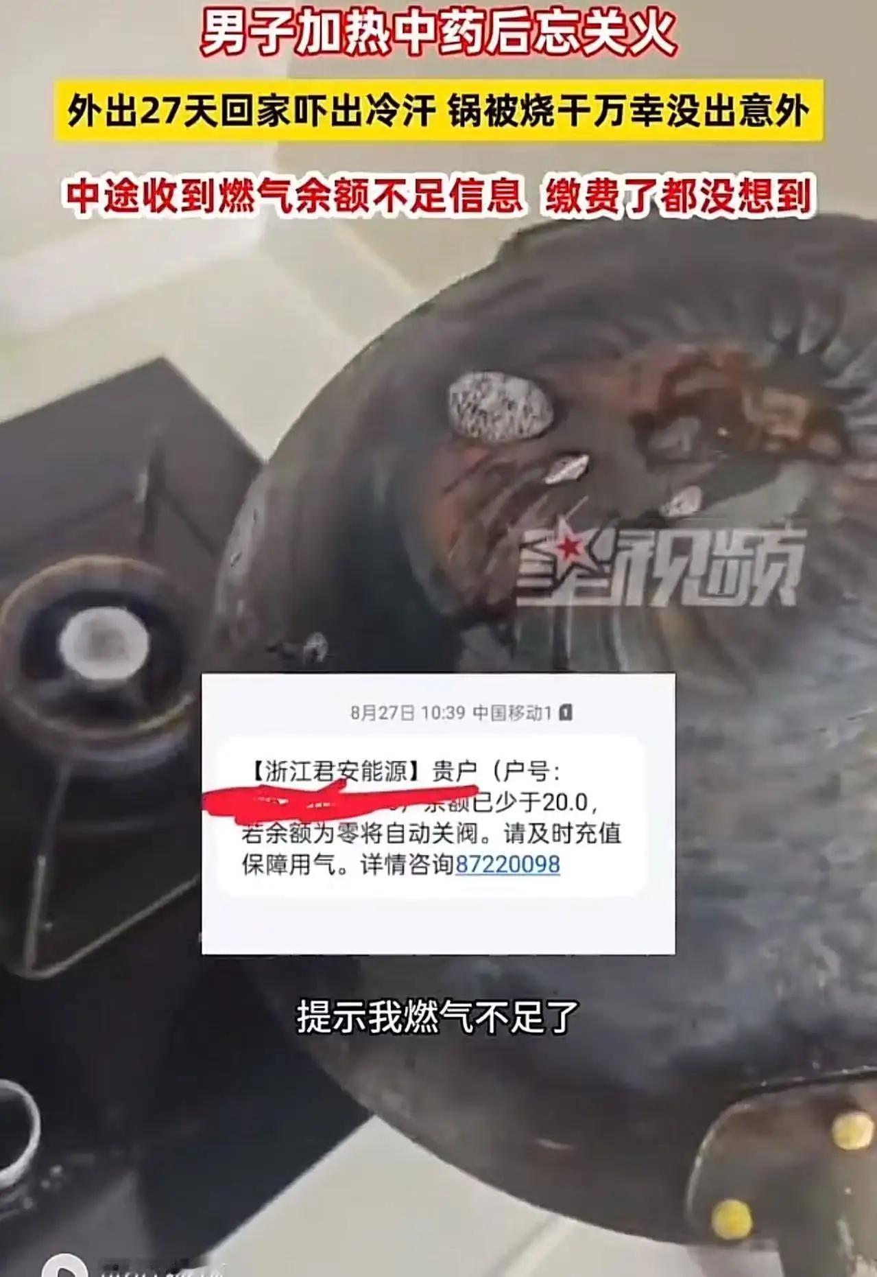 “腿都吓软了！”男子忘关火，27天后回家才发现！万幸的是，只有锅被烧干，没有引发