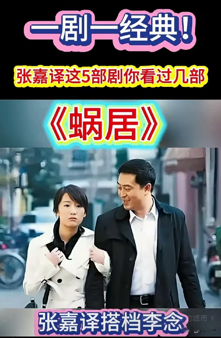 张嘉译5部巅峰作品，搭档一个比一个惊艳，你最喜欢谁？