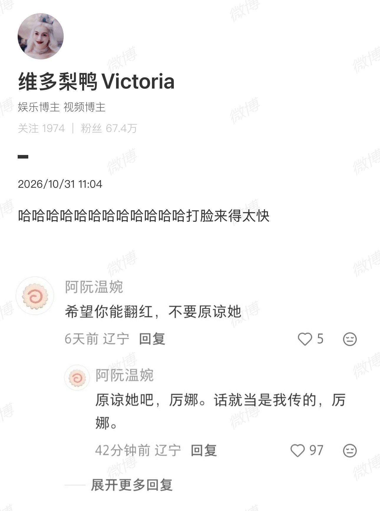 综艺《后会友期》播出后，一位网友在厉娜评论区从劝她六天内从劝不原谅变认错的态度大