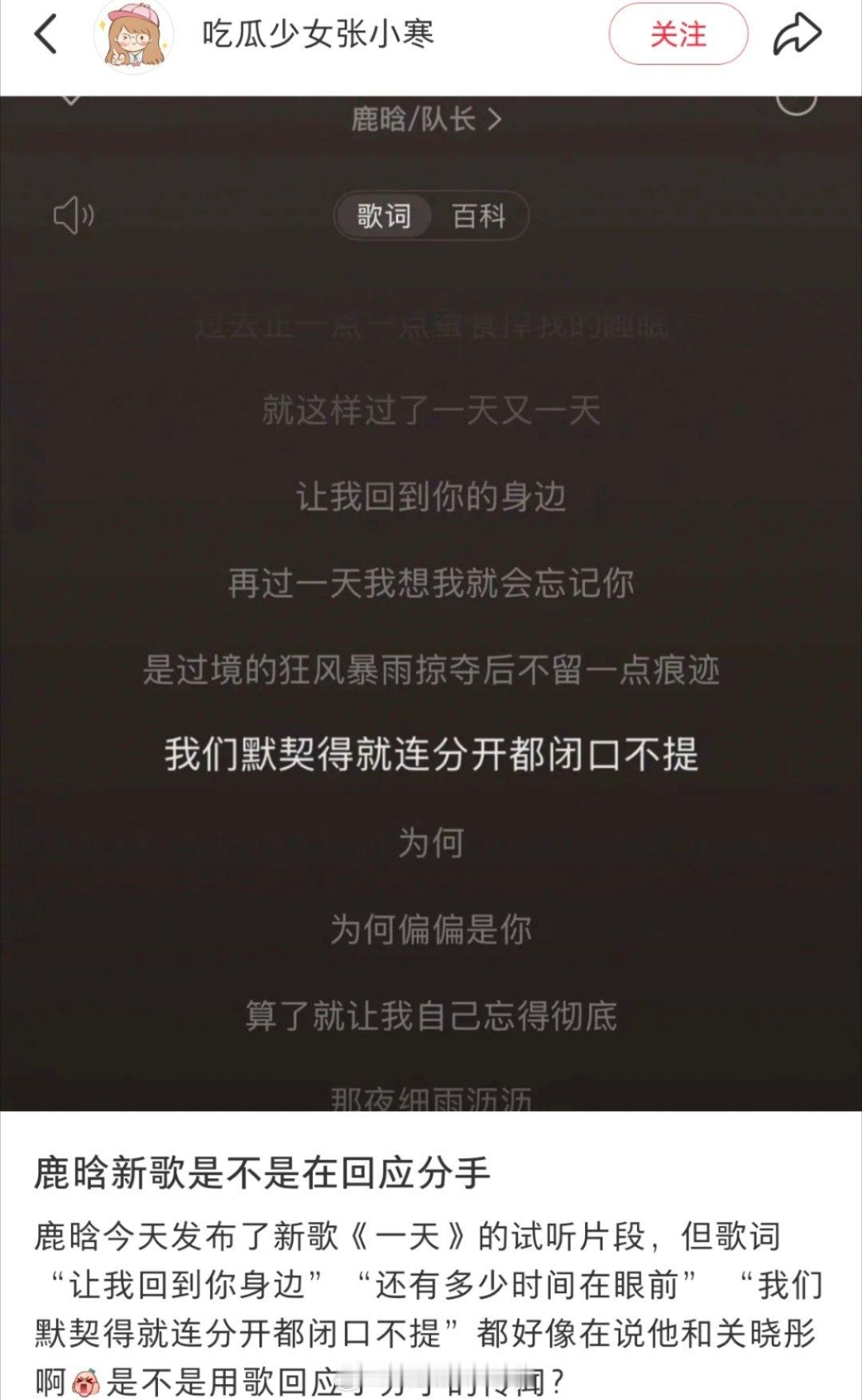 鹿晗新歌疑似回应分手 张小寒🍠问鹿晗新歌是不是在回应分手[doge]“让我回到