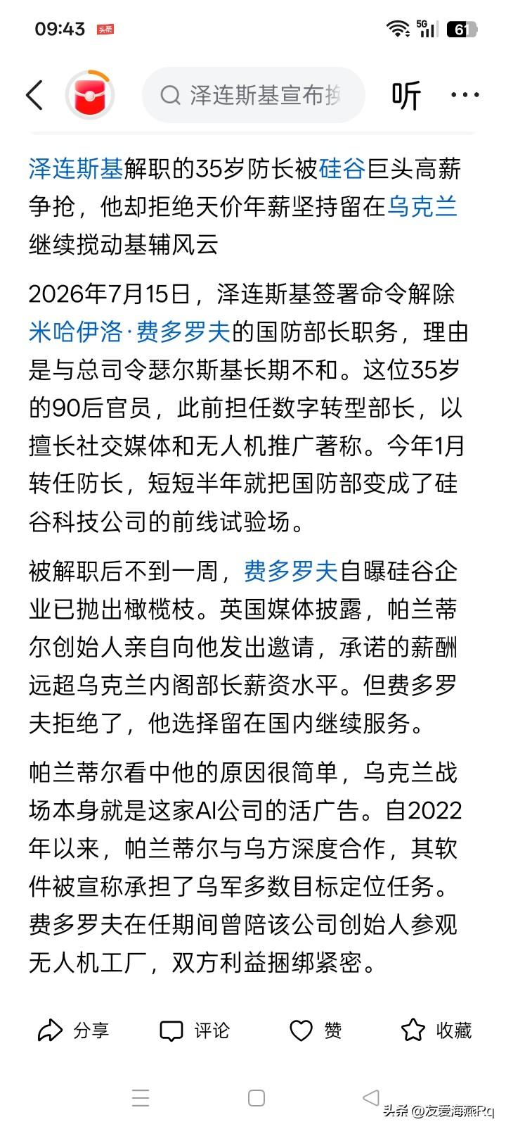 如果费多罗夫有心将来竞选乌克兰总统，他绝对不会受聘到囯外工作或在乌克兰为国外工作