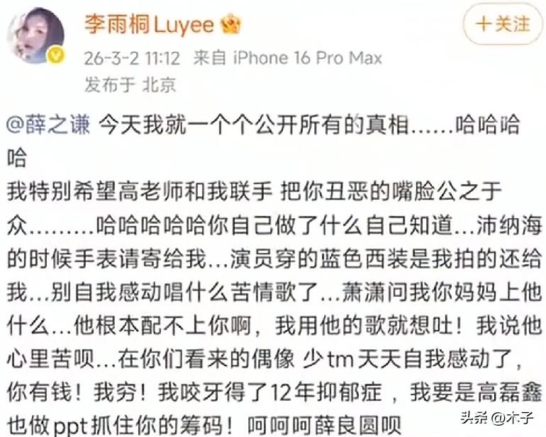 薛之谦肯定想不到，李雨桐又来了。

3月2日，她连发几条微博，喊话薛之谦归还沛纳