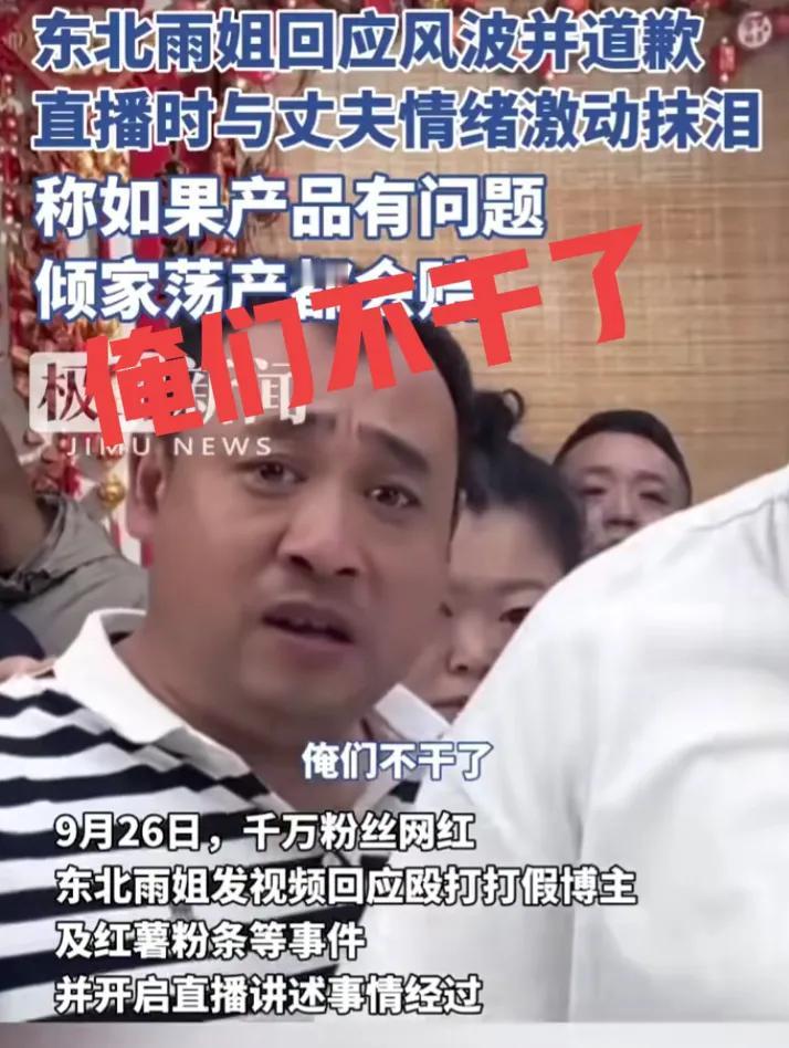 真是可笑！老蒯满脸委屈地喊道：“俺们不干了”！这一句委屈喊话瞬间把我喊懵了！你们