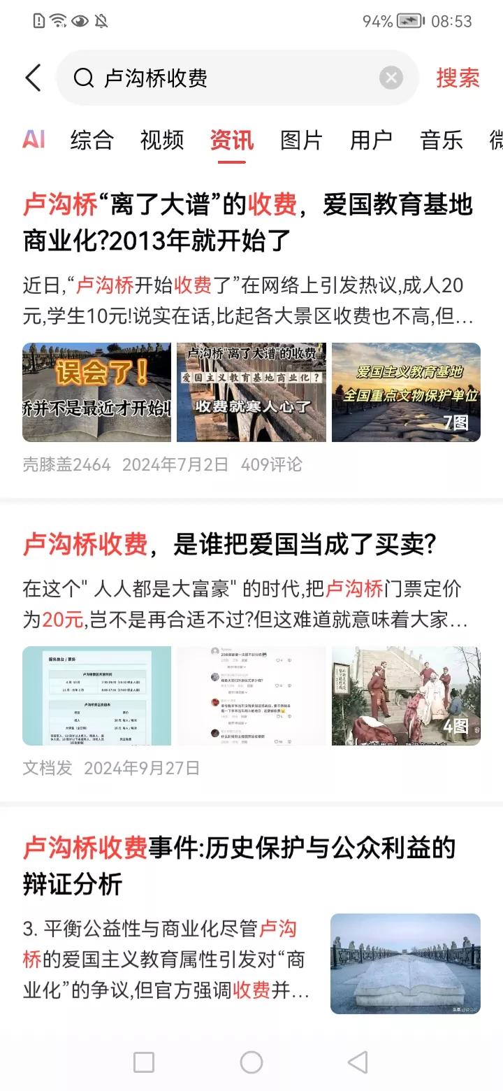 听说卢沟桥收费了，不知道是真是假?
如果是真的，我就想请问收费的这群人，你们经过